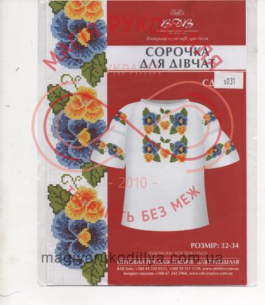Схема ВДВ паперова для вишивання хрестиком сорочка для дівчат - СД1-031