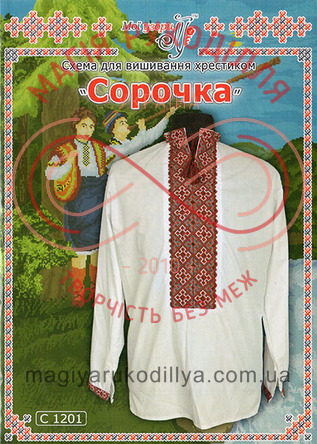 Схема на бумаге для вышивания крестиком рубашка мужская - С-1201
