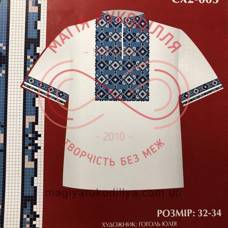 Схема ВДВ паперова для вишивання хрестиком сорочка для хлопців - СХ2-003