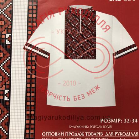 Схема ВДВ паперова для вишивання хрестиком сорочка для хлопців - СХ2-004