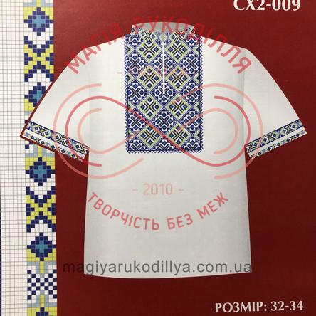 Схема ВДВ паперова для вишивання хрестиком сорочка для хлопців - СХ2-009