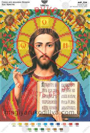 Схема VIRENA для вишивання бісером ікона габардин - А4 Р-534 Ісус Христос