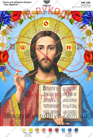 Схема VIRENA для вишивання бісером ікона габардин - А4 Р-128 Ісус Христос