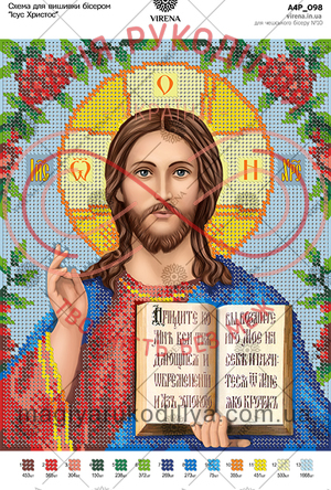 Схема VIRENA для вишивання бісером ікона габардин - А4 Р-098 Ісус Христос