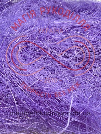 Сизаль довговолкнистий упаковка 80гр - відтінки фіолетового 16018