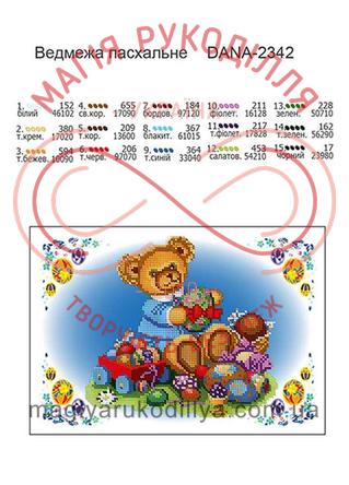 Схема для вышивания бисером картина габардин А4 - DANA-2342 Медвежья пасхальное