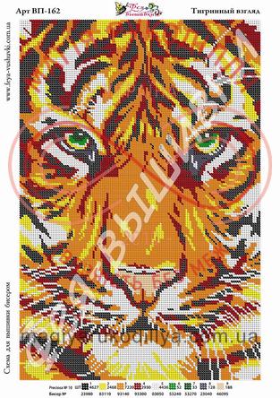 Схема Фея вишивки для вишивання бісером картина А3 - ВП-162 Погляд тигра