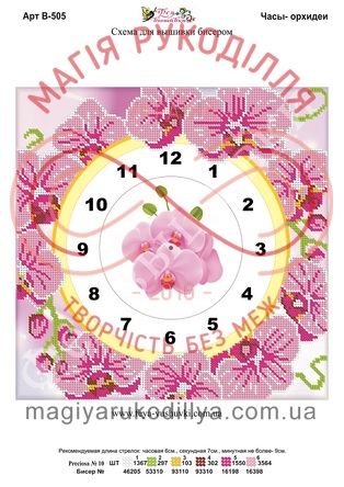 Схема Фея вишивки для вишивання бісером картина А3 - В-505 Годинник: Орхідеї