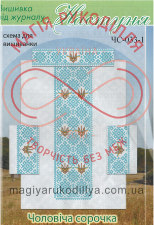 Cхема ТМ Настуня паперова для вишивання хрестиком сорочка чоловіча - ЧС-0033-1