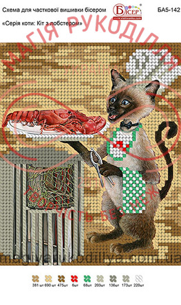 Схема Мої Узори для вишивання бісером картина габардин А5 - БА5-142 Серія коти: Кіт з лобстером
