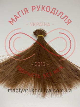 Волосся для ляльок h15см пряме/1метр - №12 світлий каштановий з мідним відтінком 15861
