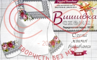 Cхема Україна вишивана паперова для вишивання хрестиком сорочка - СЖ-09