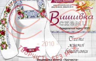 Cхема Україна вишивана паперова для вишивання хрестиком сорочка - СЖ-14