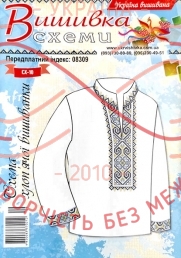 Cхема Україна вишивана паперова для вишивання хрестиком сорочка - СХ-10