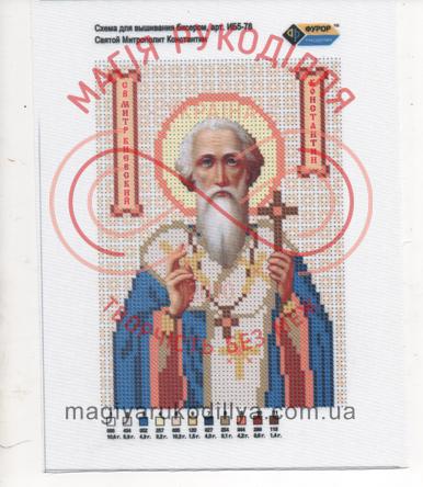 Схема Фурор для вишивання бісером іменна ікона - ИБ5-078 Святий Митрополит Константин
