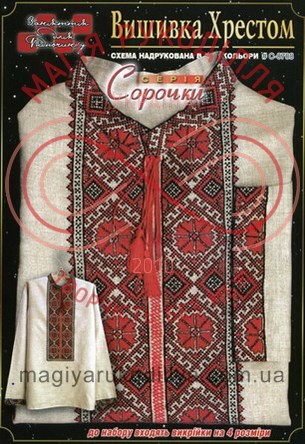 Cхема Кулик серія сорочки паперова для вишивання хрестиком - С-0708