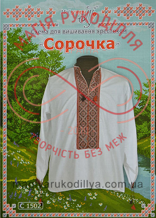 Схема на бумаге для вышивания крестиком рубашка мужская - С-1502