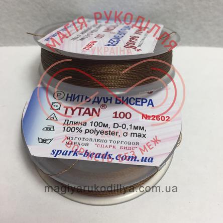Нитка для бісеру Tytan100/100м (Spark Beads) - №2602 коричневий/9072