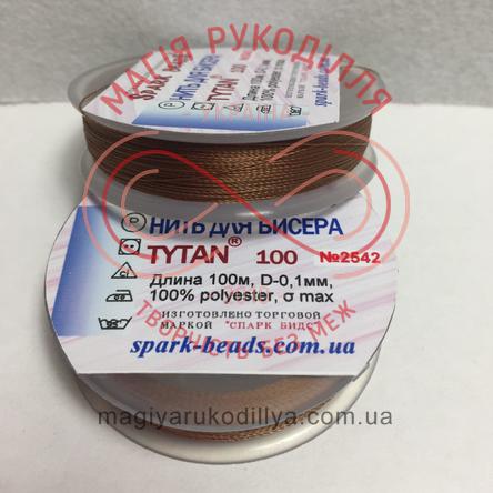 Нитка для бісеру Tytan100/100м (Spark Beads) - №2542 коричневий світлий/9079