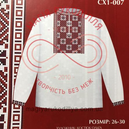 Схема ВДВ паперова для вишивання хрестиком сорочка для хлопців - СХ1-007