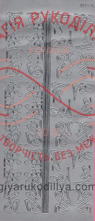 Самоклеюча аплікація 10см*23см JEJE (Нідерланди) кутові візерунки №199601 кутики сріблястий - 6960