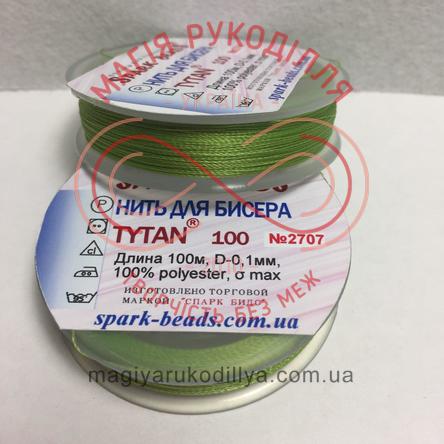 Нитка для бісеру Tytan100/100м (Spark Beads) - №2707 зелений світлий/11376