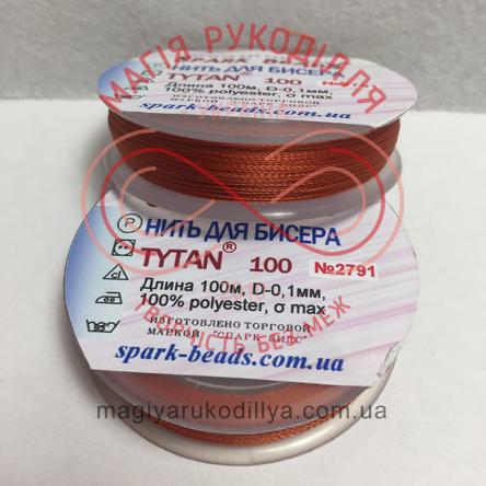 Нитка для бісеру Tytan100/100м (Spark Beads) - №2791 теракотовий темний/11381