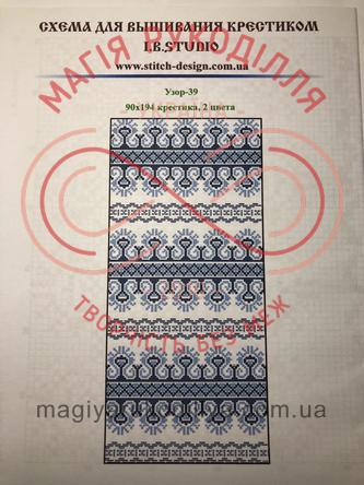 Схема бумажная для вышивания крестиком - Узор - 39
