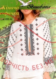 Cхема Вишиванка паперова для вишивання хрестиком сорочка жіноча - СЖ-033А