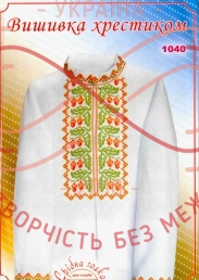 Cхема Срібна голка паперова для вишивання хрестиком сорочка - 1040