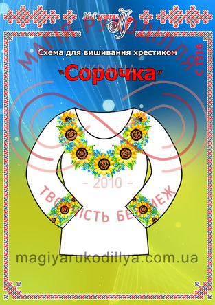 Схема на бумаге для вышивания крестиком рубашка женская - С-1516