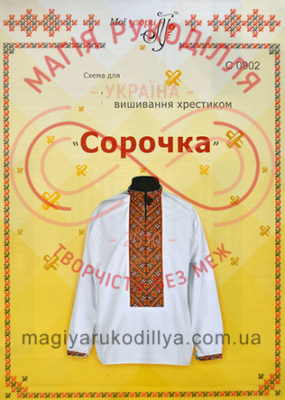 Схема на бумаге для вышивания крестиком рубашка мужская - С-0902