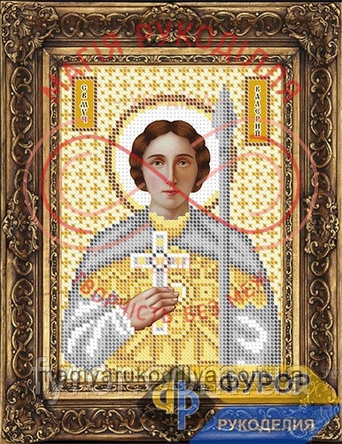 Схема Фурор для вишивання бісером іменна ікона - ИБ5-049-2 Святий Мученик Валерій