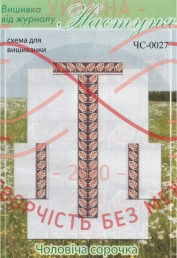 Cхема ТМ Настуня паперова для вишивання хрестиком сорочка чоловіча - ЧС-0027