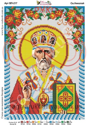Схема Фея вишивки для вишивання бісером ікона А3 - ВП-217 Св. Миколай